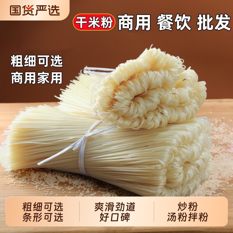 江西风味米粉干米线桂林风味米粉商用细米线砂锅干米粉批发炒粉图片