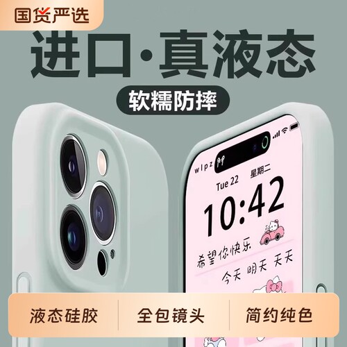 苹果17液态硅胶简约全包防摔