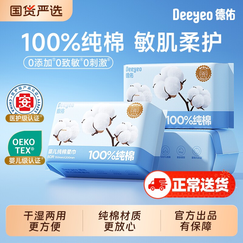 德佑纯棉棉柔巾洗脸巾婴儿新生母婴专用一次性宝宝擦脸巾官方正品