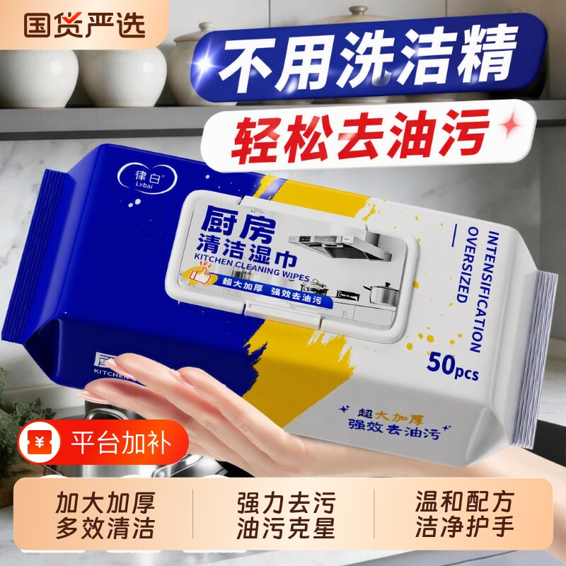 厨房湿巾去油家用加大加厚清洁去油污抽油烟机专用湿纸巾碗筷灶台