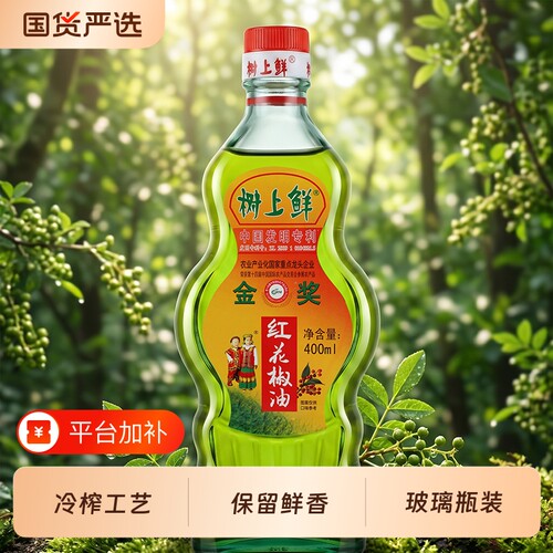 重庆树上鲜花椒油麻油特麻红花椒四川汉源花椒调料400ml商用食用