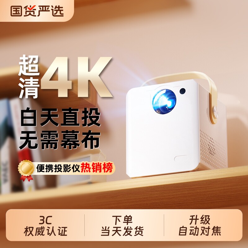2026新款投影仪超高清家用卧室智能家庭影院小型便携宿舍学生手机