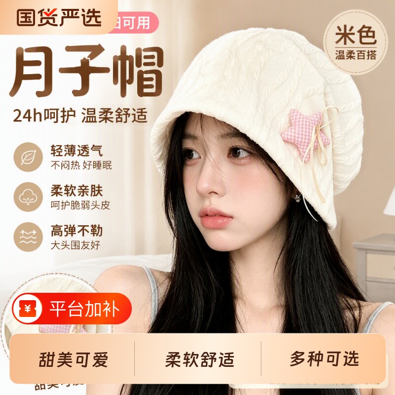 产妇月子帽女夏季薄款大头围显脸小孕妇产后睡觉帽子冷帽堆堆睡帽