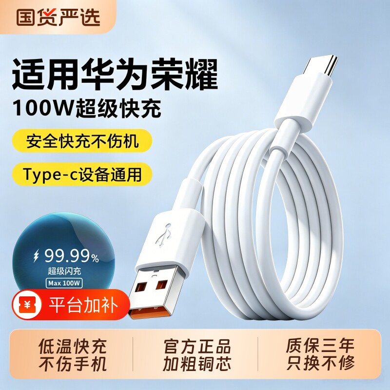 适用华为荣耀100W超级快充数据线mate40 50 60pro Pura70 80utra手机充电线闪充nova9 10 12pro加长6A数据线