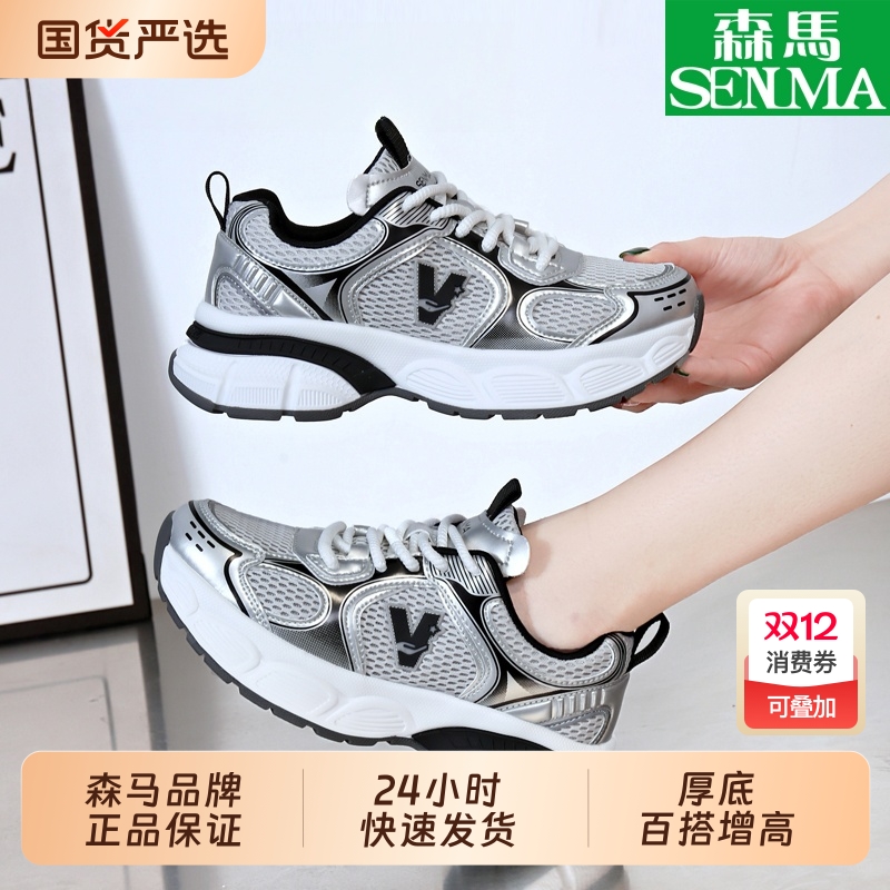 SENMA/森马女鞋2025秋冬季网面透气运动休闲鞋厚底增高老爹鞋特惠