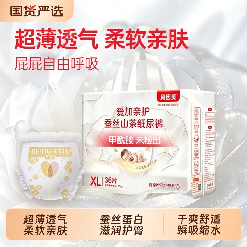 贝因美爱加蚕丝山茶花纸尿裤拉拉裤试用装护臀透气宝宝尿不湿超薄