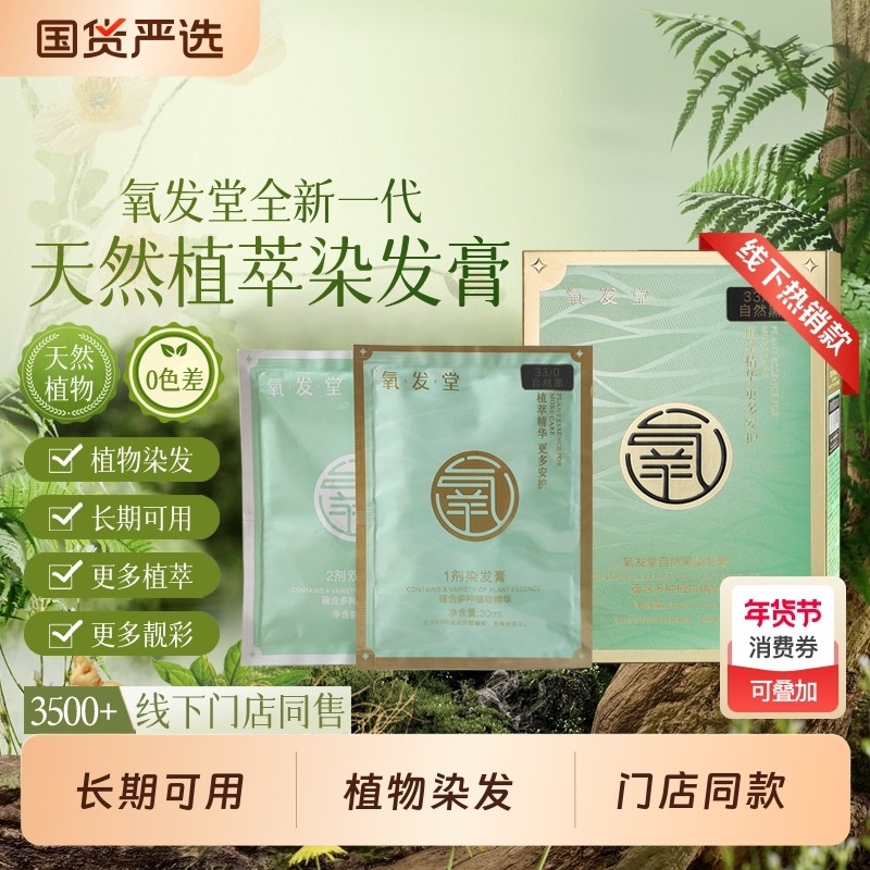 氧发堂全新一代天然植物彩染焗油膏60ml小盒装染发剂在家染遮白,美发护发/假发,彩染,淘宝优惠券,粉丝福利购,淘宝优惠卷