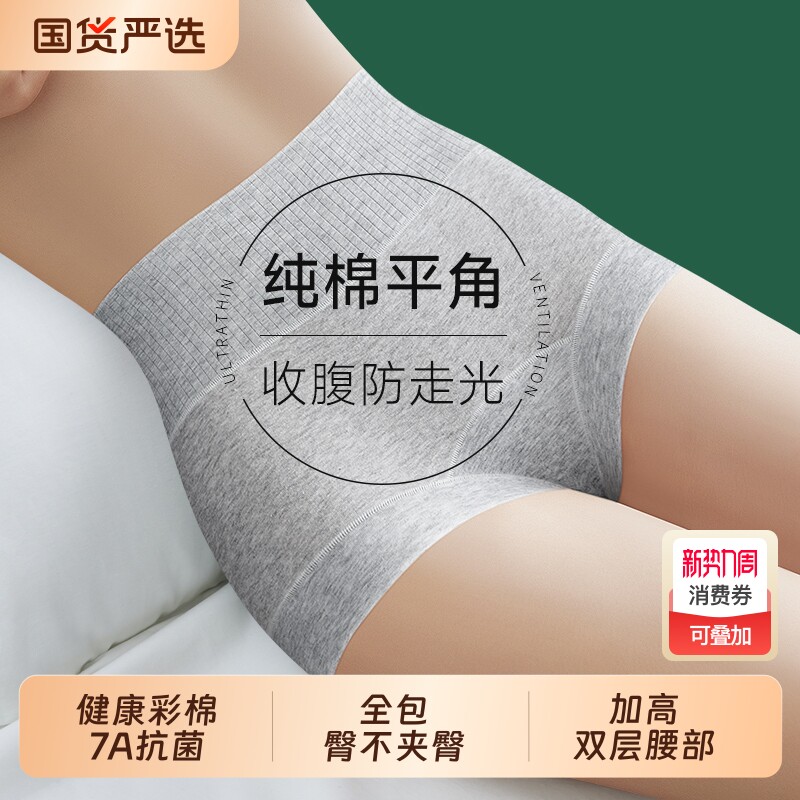 纯棉内裤女平角高腰收腹2026无痕抗菌大码全棉女士短裤加长抑菌