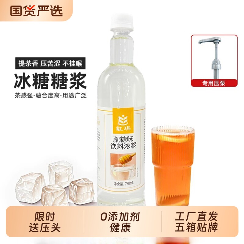 原味蔗糖甘蔗冰糖糖浆调酒奶茶用图片