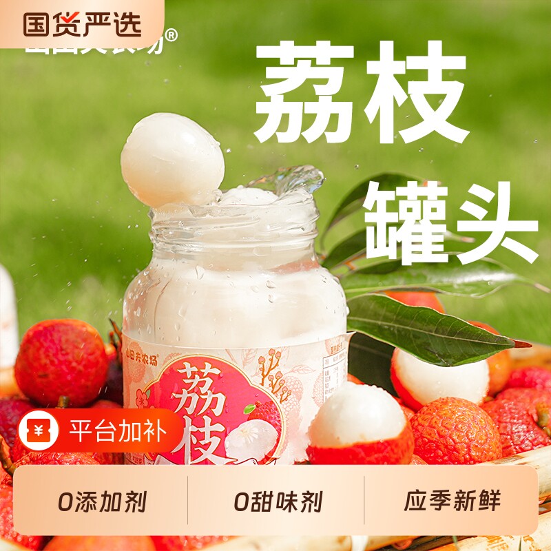 无核荔枝罐头418g*2瓶山田夫农场应季新鲜开罐即食菠萝杨梅枇杷