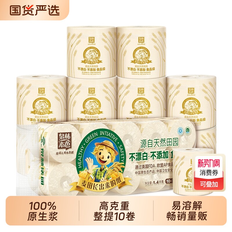 泉林本色卷纸140g实惠装10卷厕纸手纸不漂白厕所卷筒纸不堵塞
