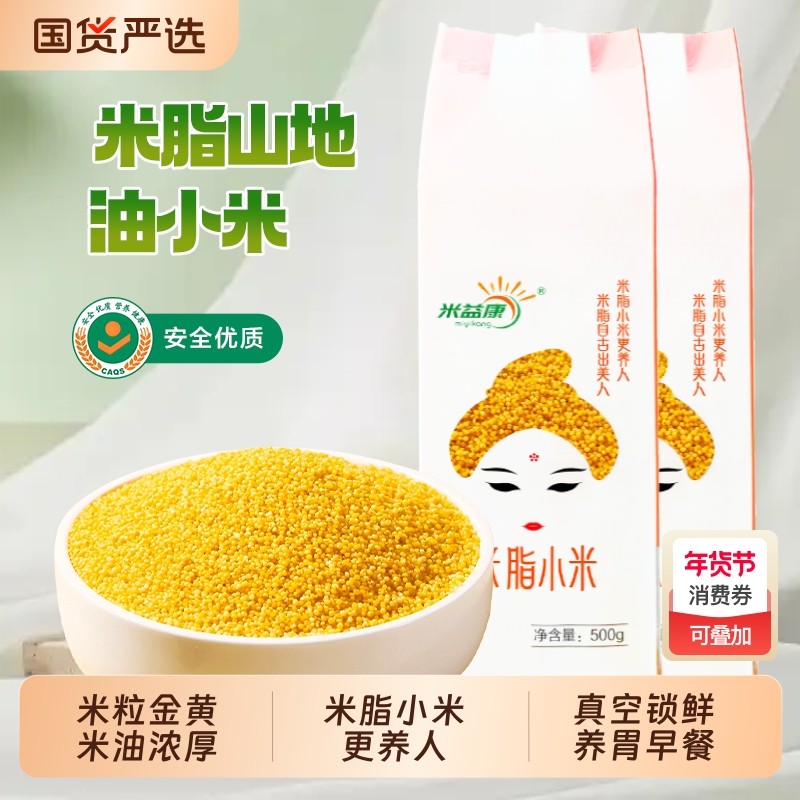 米益康米脂小米黄小米农家五谷杂粮粥粮杂粗粮农家香糯食用小米,粮油调味/速食/干货/烘焙,小米,淘宝优惠券,粉丝福利购,淘宝优惠卷