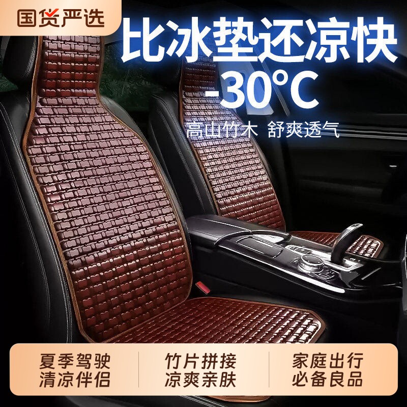汽车坐垫夏季凉垫车型通用竹片透气冰丝车内后排凉席屁垫货车座垫