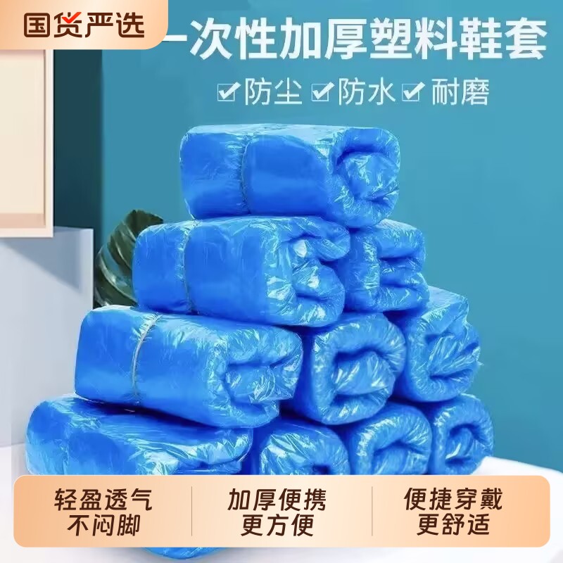 一次性加厚塑料鞋套蓝色防水防尘耐磨家用办公通用鞋罩室内便携图片