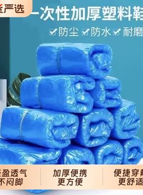 一次性加厚塑料鞋套蓝色防水防尘耐磨家用办公通用鞋罩