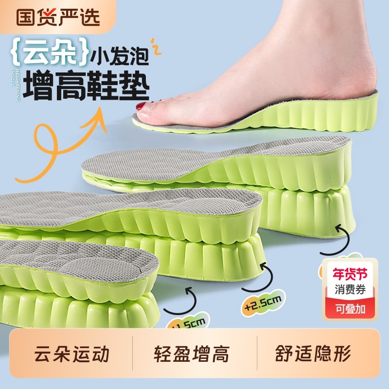 云朵运动增高鞋垫男士不累脚隐形内增高吸汗防臭女发泡减震增高垫,服饰配件/皮带/帽子/围巾,增高垫,淘宝优惠券,粉丝福利购,淘宝优惠卷
