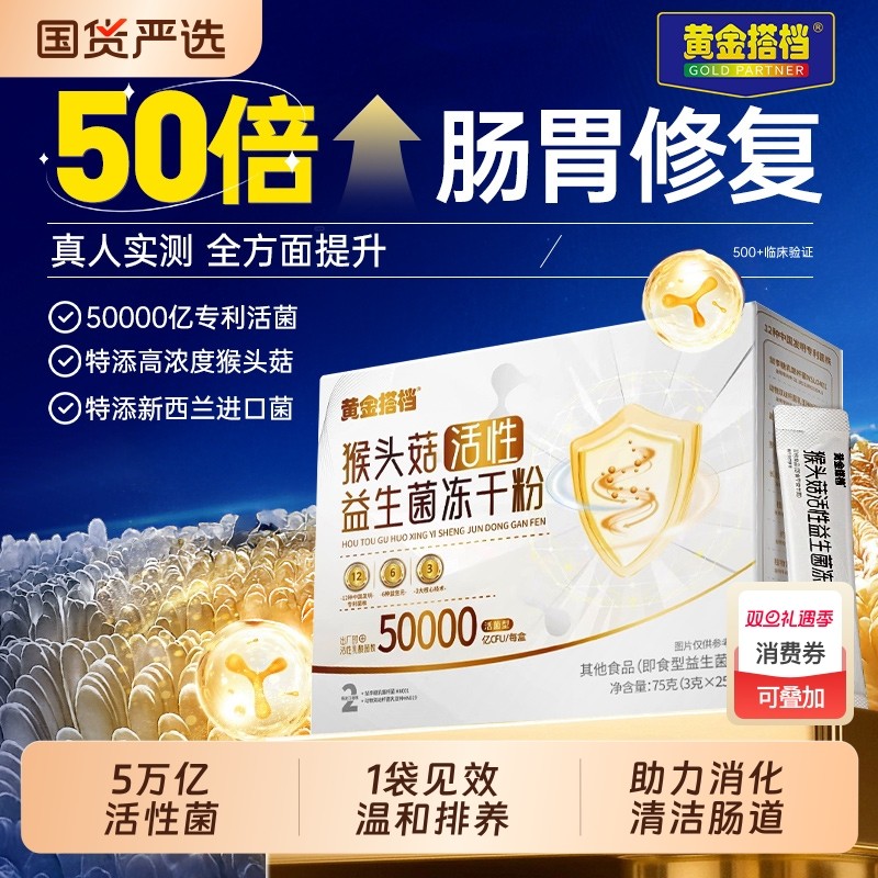 黄金搭档益生菌粉调理大人成人儿童肠胃肠道便官方旗舰店正品活性