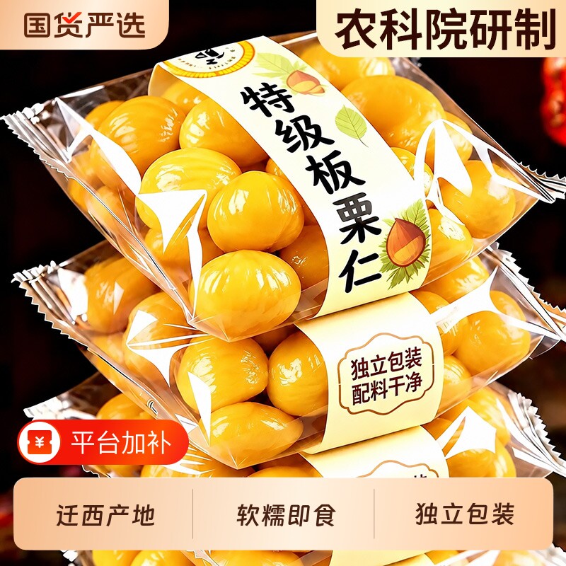 板栗仁零食即食小山油栗姆甘栗仁真空包装健康新鲜解馋好吃沂蒙山