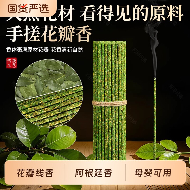 碌柚叶线香天然手搓花瓣香薰家用檀香古法净化磁场室内熏香招财香
