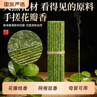 碌柚叶线香天然手搓花瓣香薰家用檀香古法净化磁场室内熏香招财香