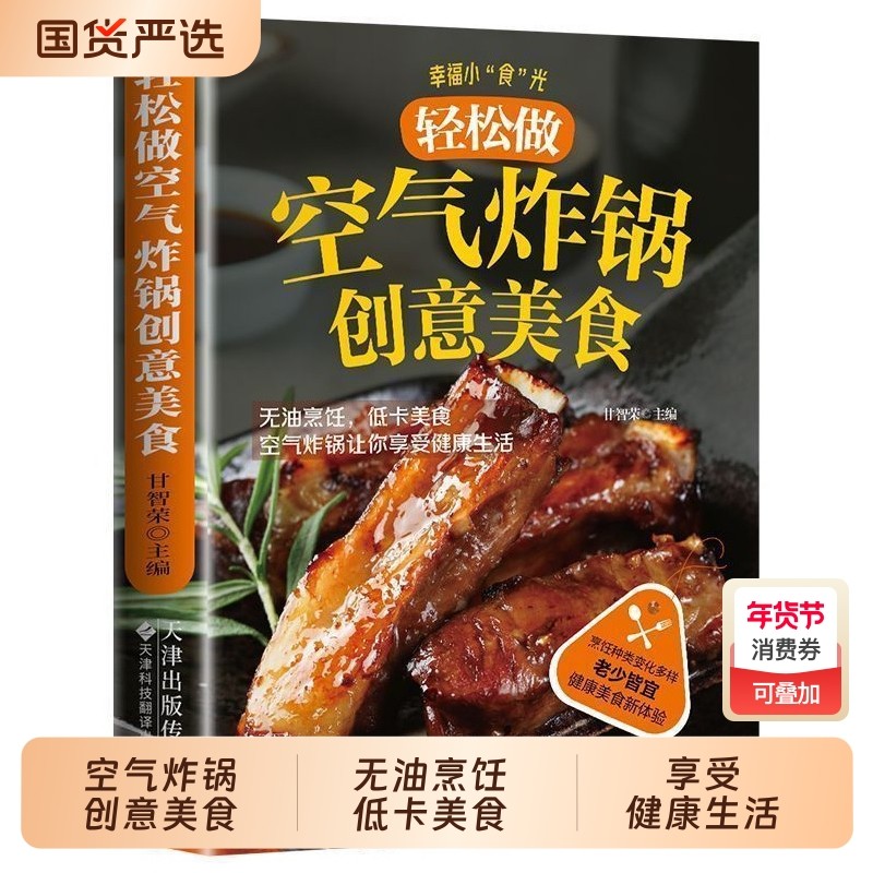 空气炸锅的创意美食正版食谱菜谱烹饪新手指导使用技巧方法书,书籍/杂志/报纸,儿童文学,淘宝优惠券,粉丝福利购,淘宝优惠卷