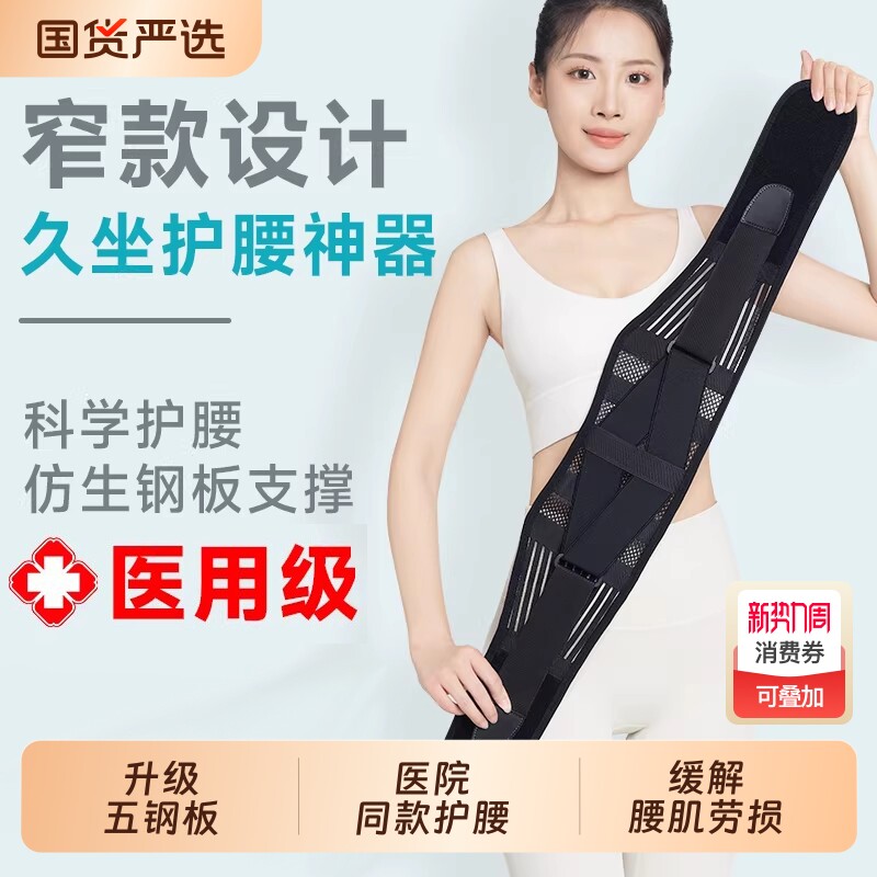 医用护腰带腰间盘腰肌劳损腰椎突出男女士专用久坐久站腰围护腰托