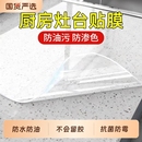 厨房台面保护膜灶台石英石大理石透明贴膜耐高温桌面防水防油贴纸