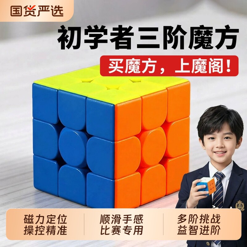 魔方小学生专用三阶正品比赛六色标准3阶6面儿童玩具磁力三阶魔方