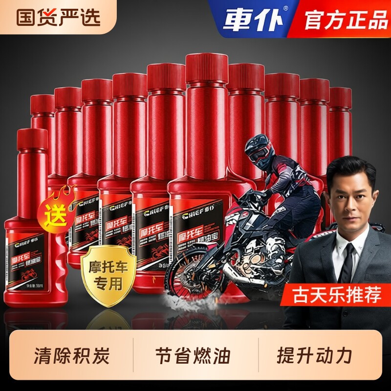 车仆摩托车专用燃油宝汽油添加剂除积碳节油发动机保养免拆清洗