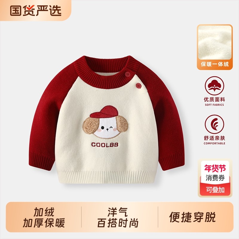 婴儿毛衣宝宝针织衫冬装加绒保暖喜庆衣服男童秋冬外套新年拜年服,童装/婴儿装/亲子装,毛衣/针织衫,淘宝优惠券,粉丝福利购,淘宝优惠卷