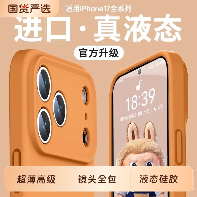 适用苹果iPhone17promax手机壳新款磁吸iPhone17pro液态硅胶保护镜头全包防摔17超薄高级ip16pro秒变外余