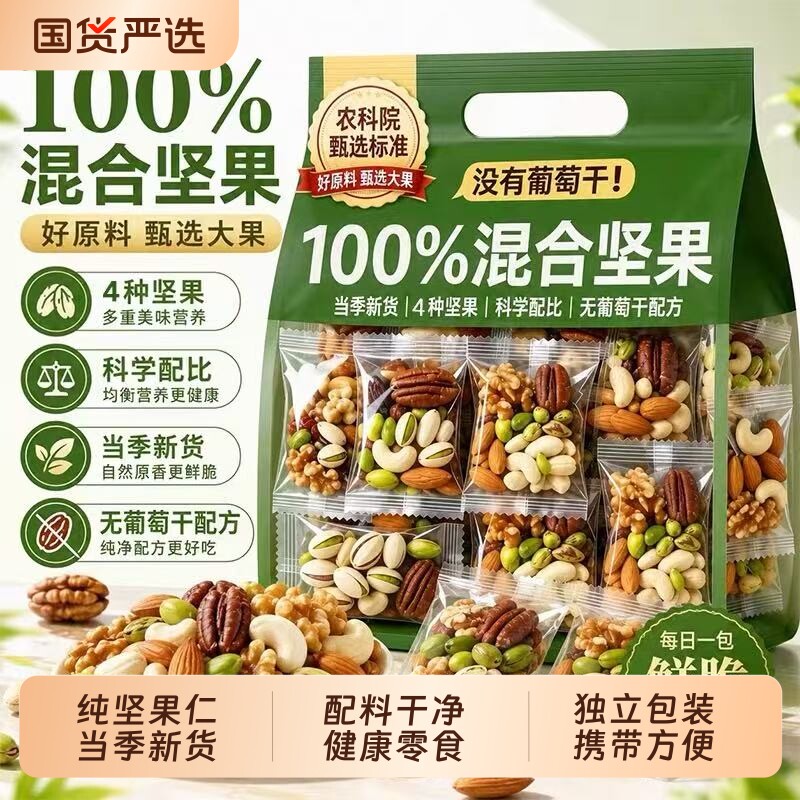 纯每日坚果混合坚果仁无添加孕妇儿童零食干果官方旗舰店独立包装