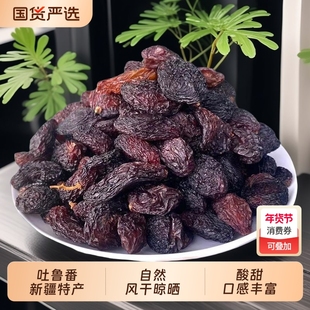 新疆特产葡萄干吐鲁番黄绿葡萄干果蜜饯零食红提子干纯天然果干