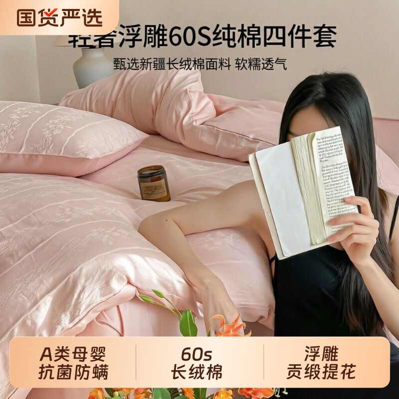 轻奢浮雕贡缎提花60s纯棉四件套