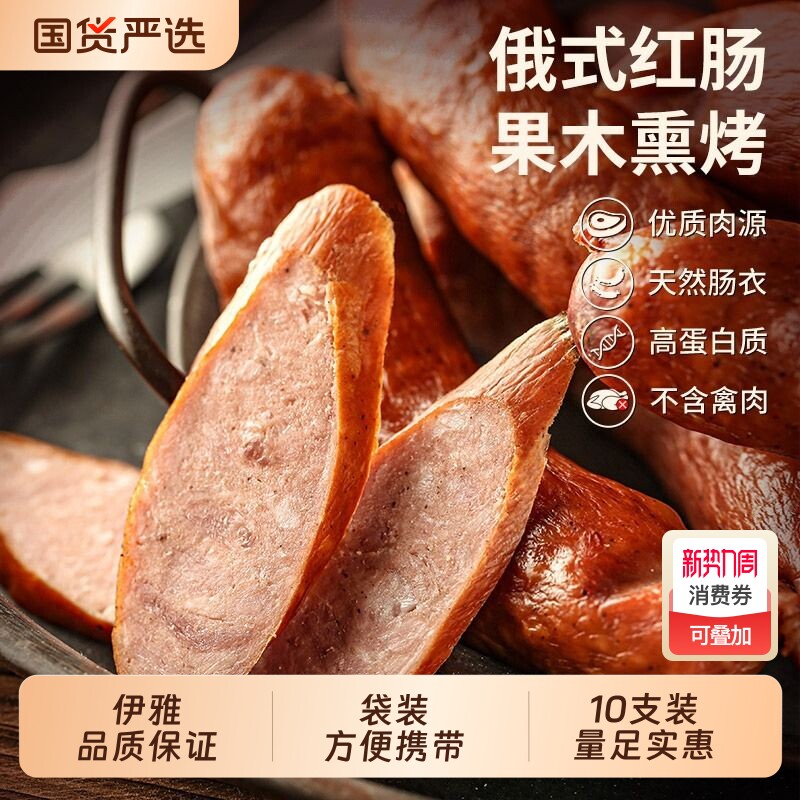 秋林食品伊雅俄式红肠哈尔滨猪肉肠速食即食零食香肠老字号公司