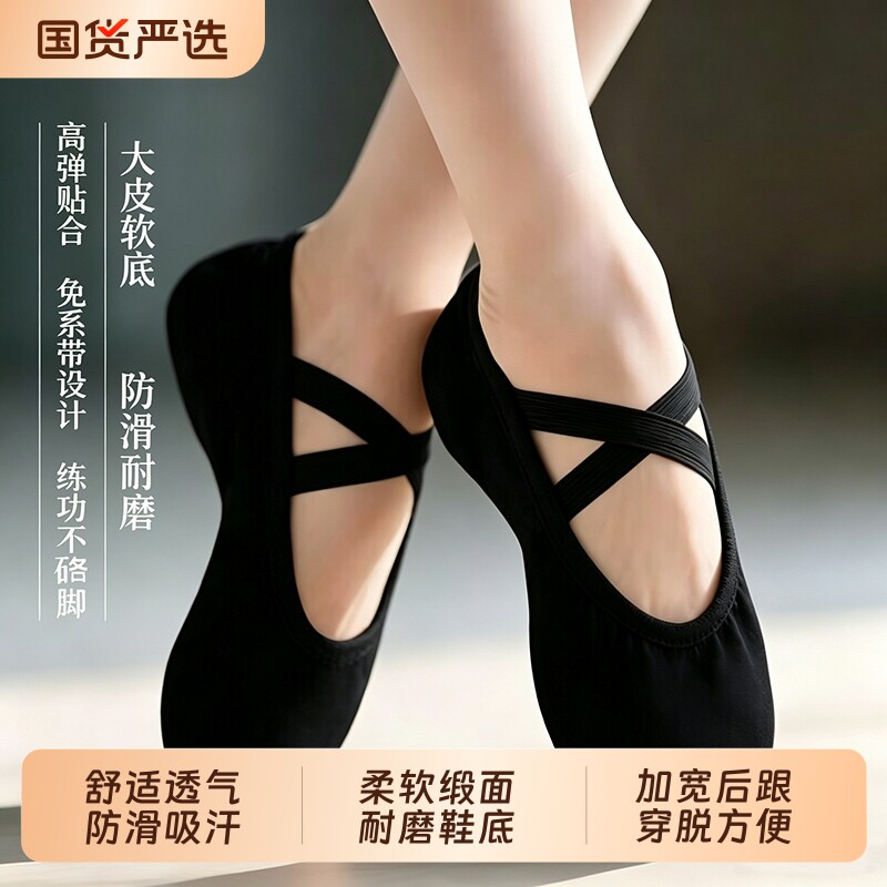 儿童舞蹈鞋女童古典舞练功鞋软底跳舞鞋专业舞鞋形体成人芭蕾舞鞋图片