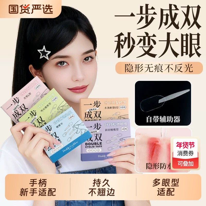 一步成双定位双眼皮贴隐形单面肿眼泡辅助器自然双眼皮贴单眼皮女