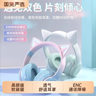 柏林之音头戴式猫耳朵有无线蓝牙耳机女生游戏降噪电脑带麦高颜值