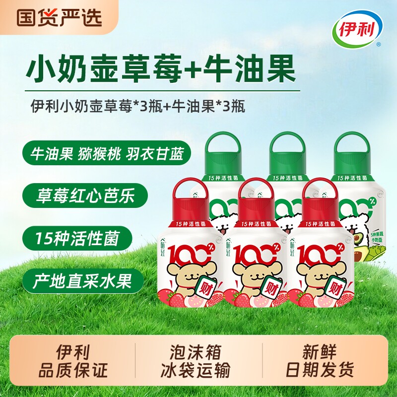 【下拉领优惠】伊利畅轻线条小狗小奶壶原味草莓味牛油果味400g*6
