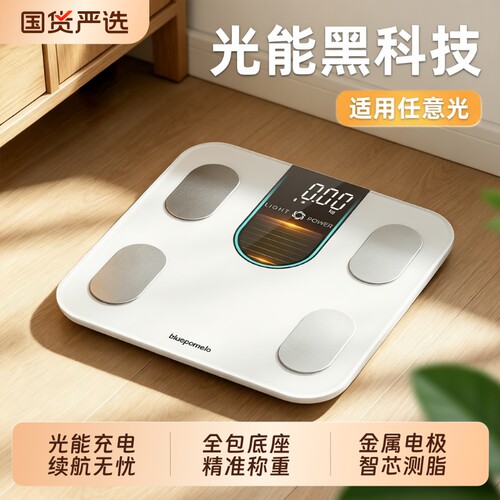 光能充电体脂秤精准|千人加购