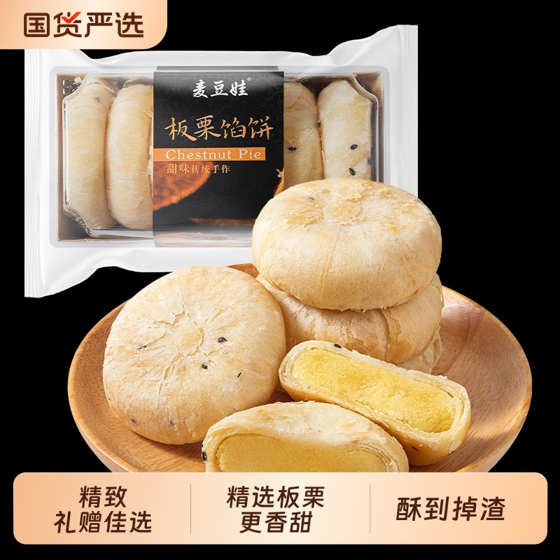 板栗饼糕点老式糕点地方小吃特产传统点心五仁馅开袋即食月饼中秋