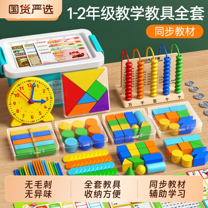 一年级数学教具小学人教版立体几何图形积木计数器数数棒神器方块图片