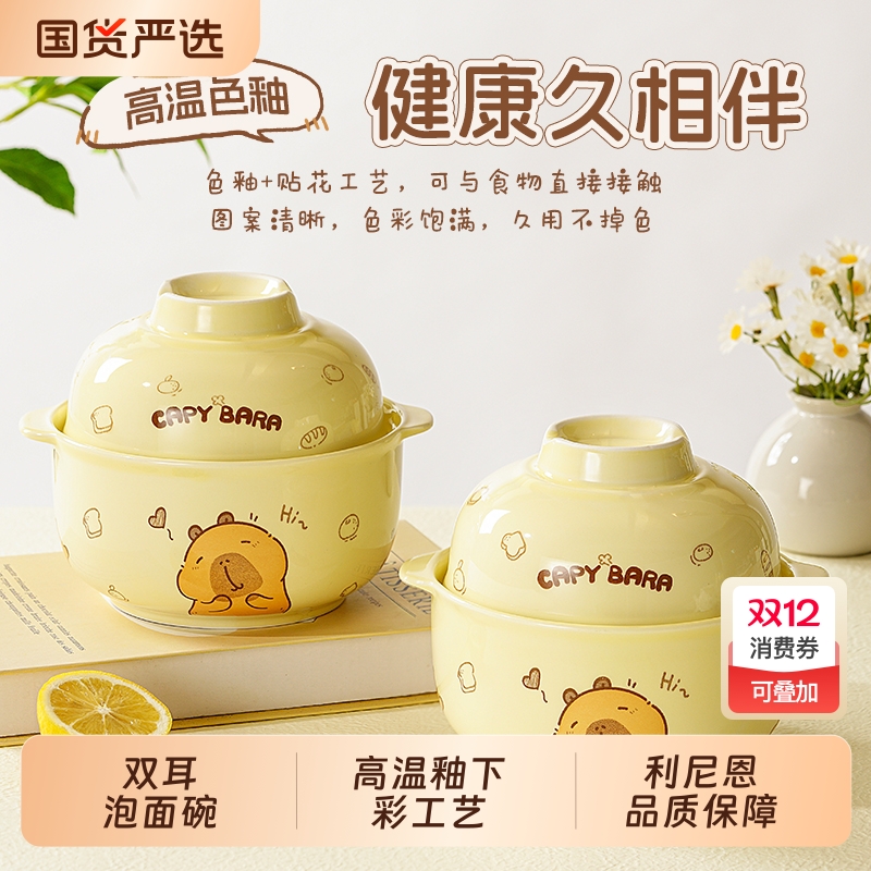 利尼恩饭碗泡面碗汤碗饭碗盘卡皮巴拉螺蛳粉双耳陶瓷碗带盖高温