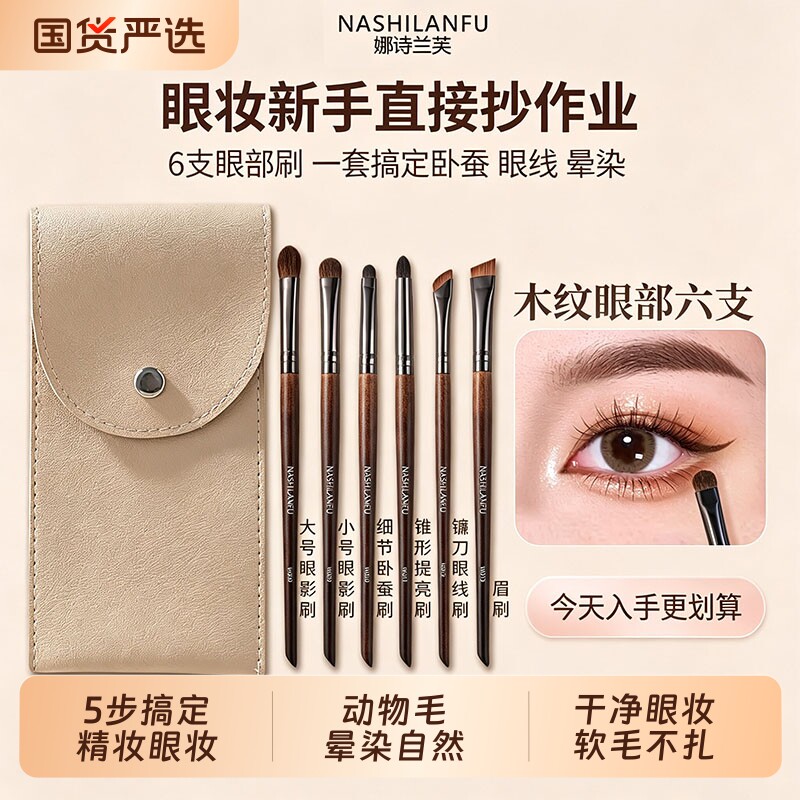 眼影刷套装动物毛眼部细节晕染铺色刷加深卧蚕提亮刀锋眼线化妆刷图片