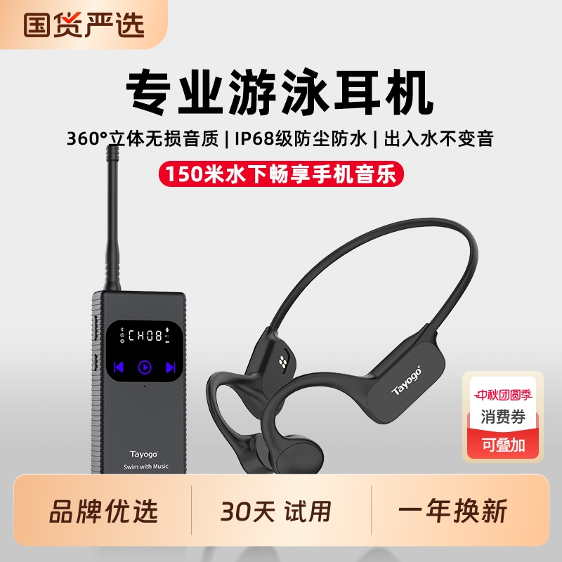 Tayogo游泳耳机水下听歌无需下载