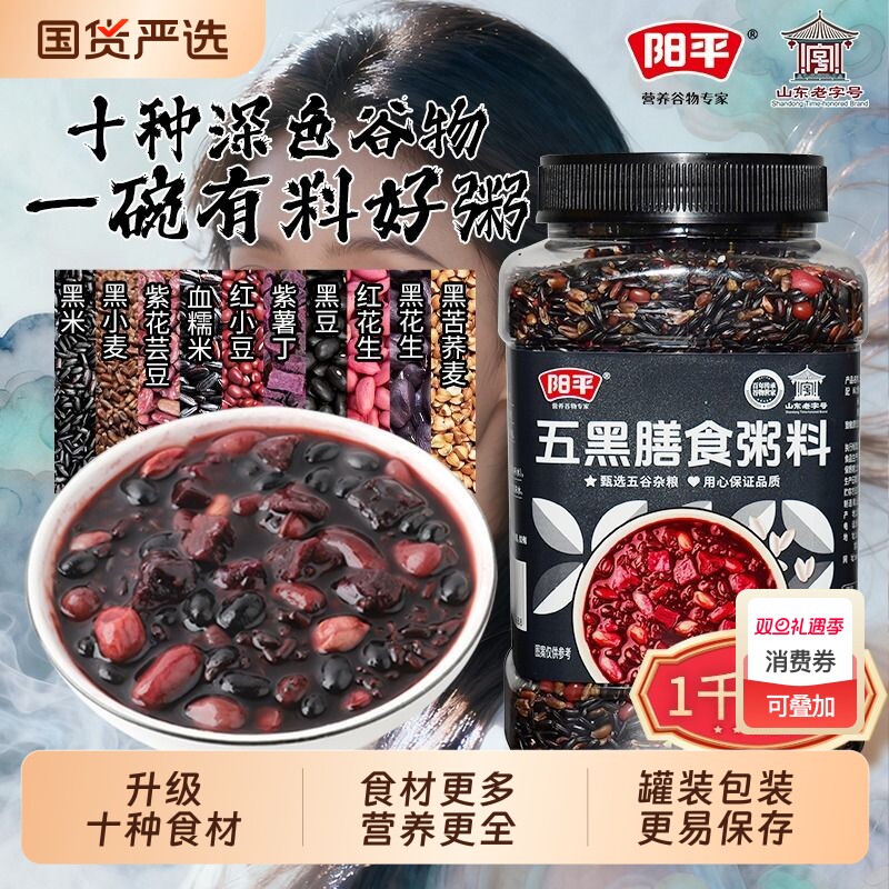 阳平五黑杂粮粥1kg/罐八宝粥原材料营养粥黑米粗粮黑豆粥原料五谷