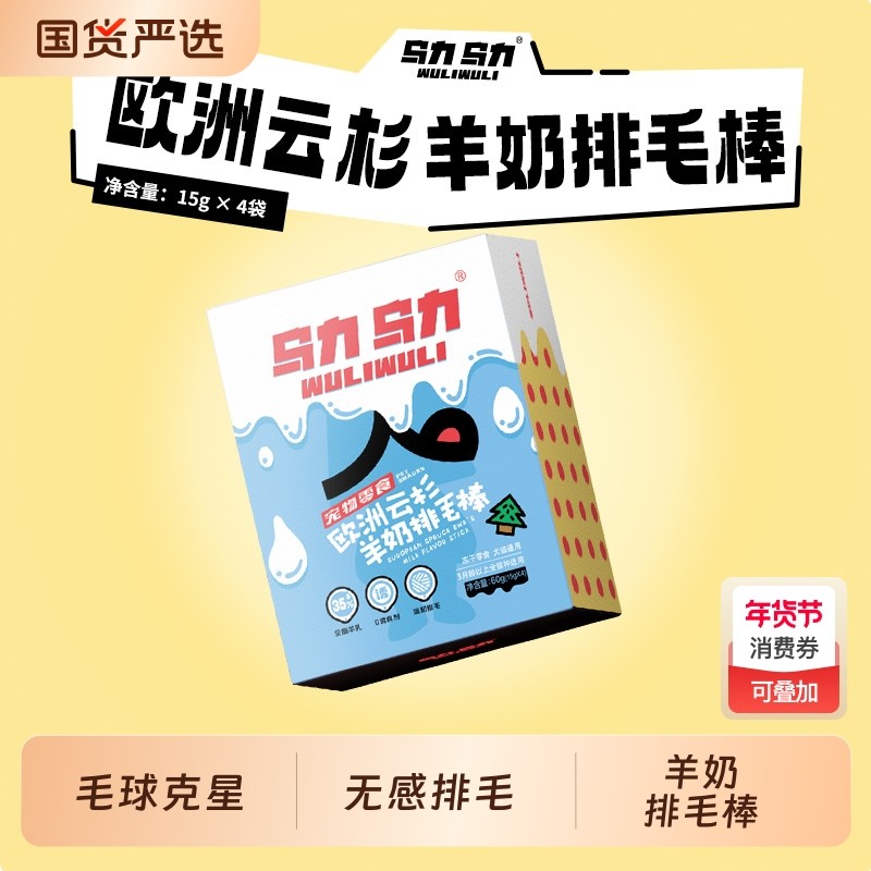 乌力乌力欧洲云杉羊奶排毛棒猫草去毛排毛球温和排毛冻干猫零食