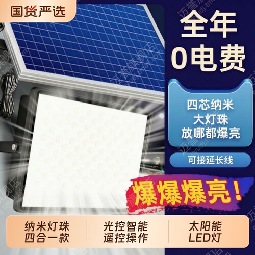太阳能户外灯庭院灯超亮大功率