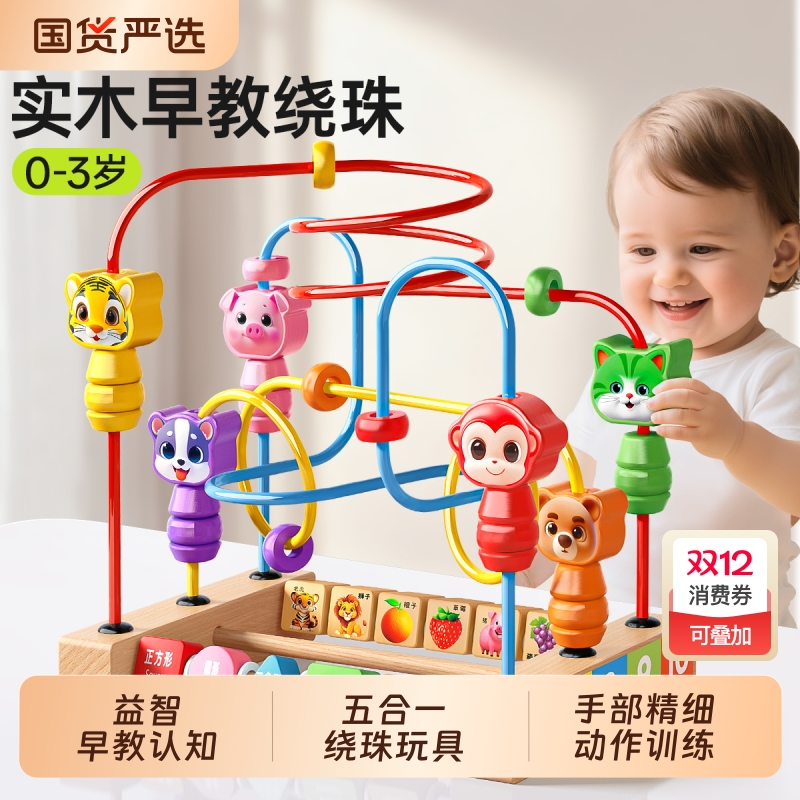 绕珠益智玩具宝宝蒙氏早教手部精细动作训练婴儿童可啃咬实木珠子