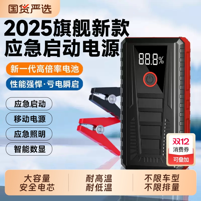 汽车应急启动电源大容量12v充电宝启动器电瓶搭电应急启动电电池